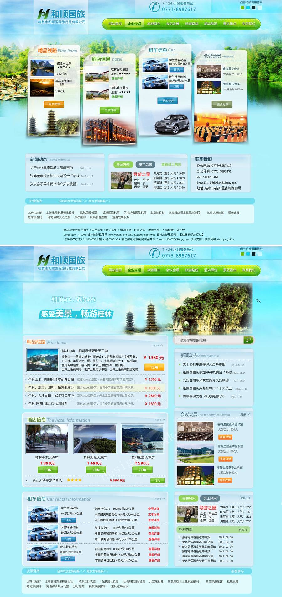 桂林和顺国旅网站设计