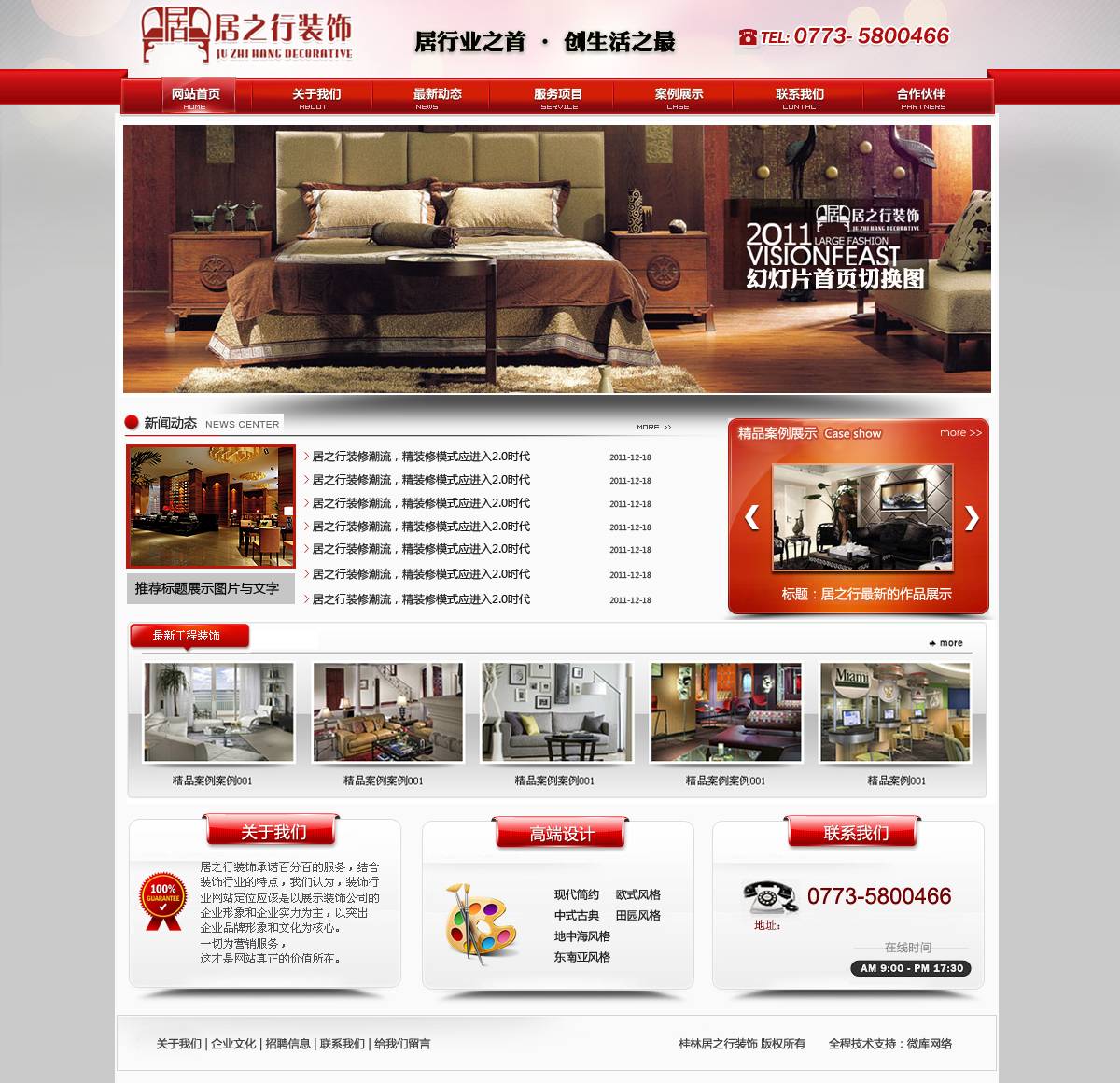 桂林居之行网站设计