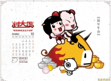 2008年10月份的月历壁纸