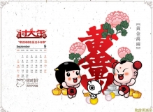 2008年9月份的月历壁纸