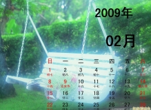 2009年的2月份的桌面月历壁纸