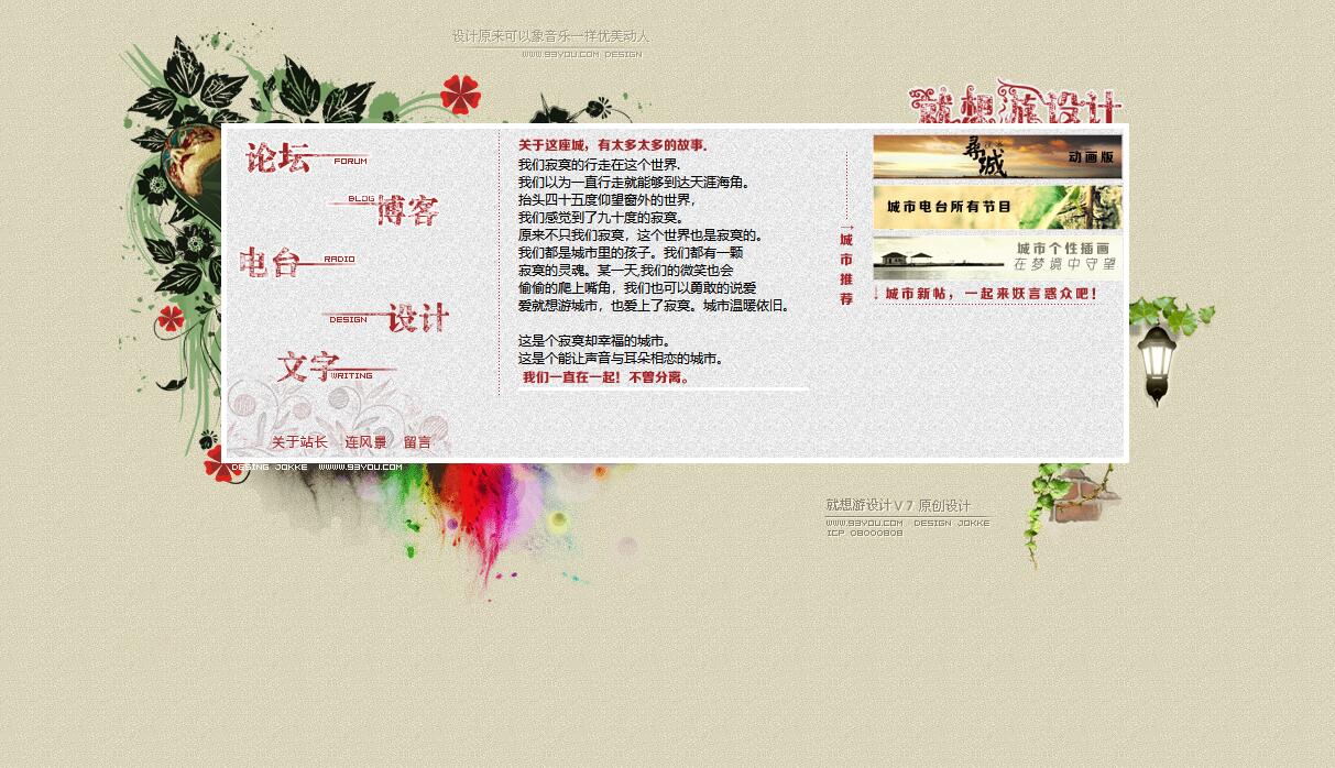 2007年第十版就想游设计