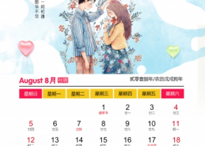 2018年台历设计【不忘初心】