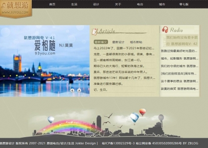 就想游设计ZBLOG皮肤免费发布下载,原创设计的博客模板主题。