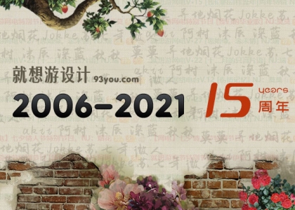 网站15岁了，整理回顾一下这15年来的一些碎片吧！